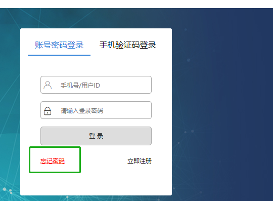 找回密码
